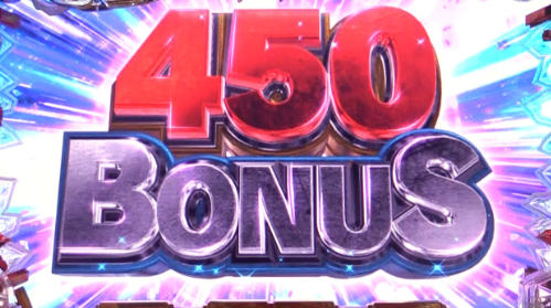 パチンコP大開王の450BONUS画像
