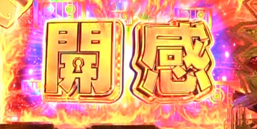 パチンコP大開王の開感(虹)VS巨大蚊取り線香画像