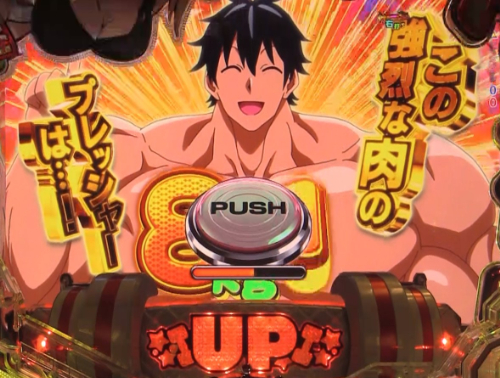 パチンコPフィーバーダンベル何キロ持てる？の超マッスルチャレンジ中画像