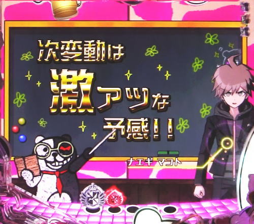 パチンコPダンガンロンパの説明予告