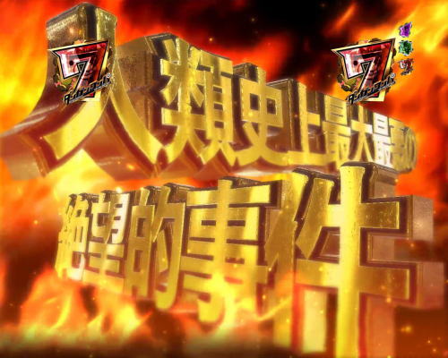 パチンコPダンガンロンパの最強リーチ