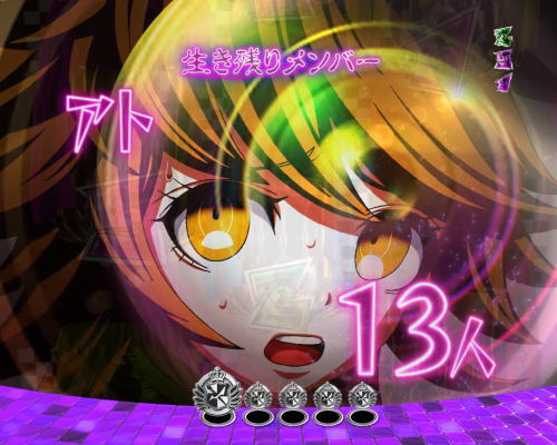 パチンコPダンガンロンパの生存カウントダウン演出