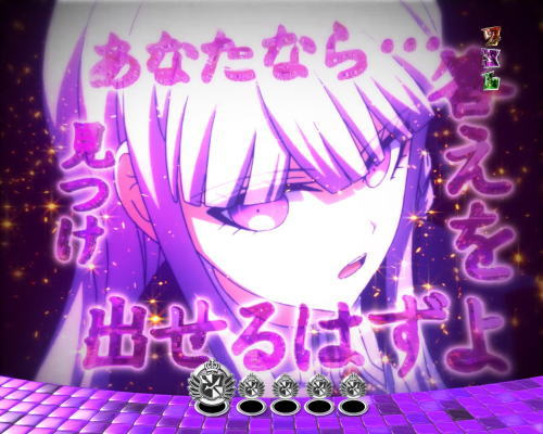 パチンコPダンガンロンパの霧切連続演出