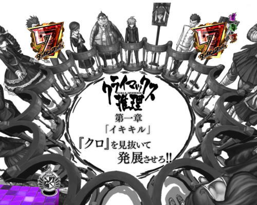 パチンコPダンガンロンパのクライマックスリーチ
