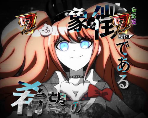 パチンコPダンガンロンパの学園計画