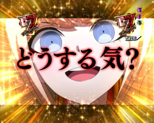 パチンコPダンガンロンパの金エフェクト