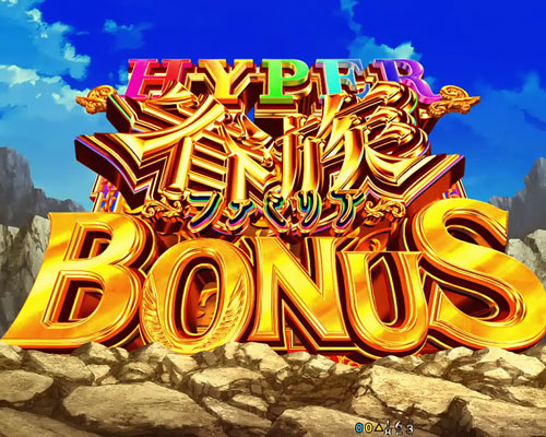 パチンコPフィーバーダンジョンに出会いを求めるのは間違っているだろうかのHYPER眷属BONUS