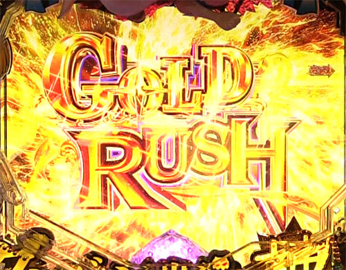 パチンコPフィーバーダンジョンに出会いを求めるのは間違っているだろうかのGOLD RUSH