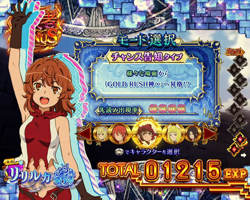 パチンコPフィーバーダンジョンに出会いを求めるのは間違っているだろうかの演出モード