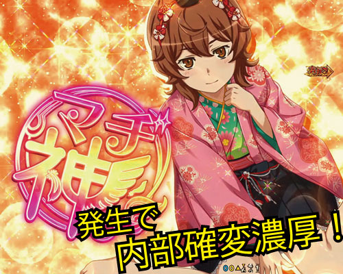 パチンコPフィーバーダンジョンに出会いを求めるのは間違っているだろうかのマヂ神告知