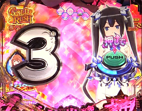 パチンコPフィーバーダンジョンに出会いを求めるのは間違っているだろうかのGOLD RUSH中のリーチ演出