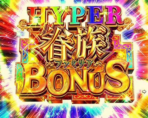 パチンコPフィーバーダンジョンに出会いを求めるのは間違っているだろうかのHYPER眷属BONUS