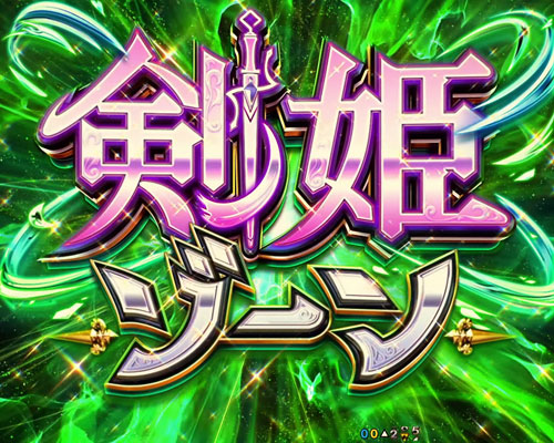 パチンコPフィーバーダンジョンに出会いを求めるのは間違っているだろうかの剣姫ゾーン