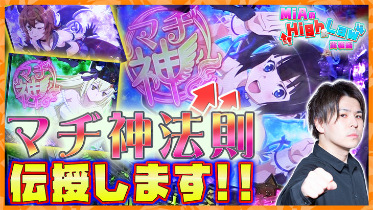 パチンコPフィーバーダンジョンに出会いを求めるのは間違っているだろうかの実戦動画サムネ