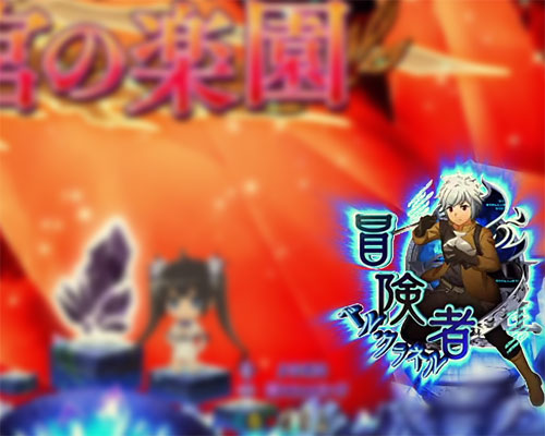 パチンコPフィーバーダンジョンに出会いを求めるのは間違っているだろうかのアビリティアップ予告