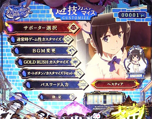 パチンコPフィーバーダンジョンに出会いを求めるのは間違っているだろうかの遊技カスタマイズ画面