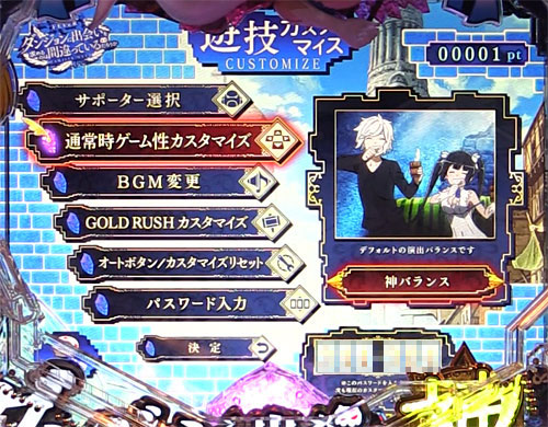 パチンコPフィーバーダンジョンに出会いを求めるのは間違っているだろうかの通常時ゲーム性カスタマイズ
