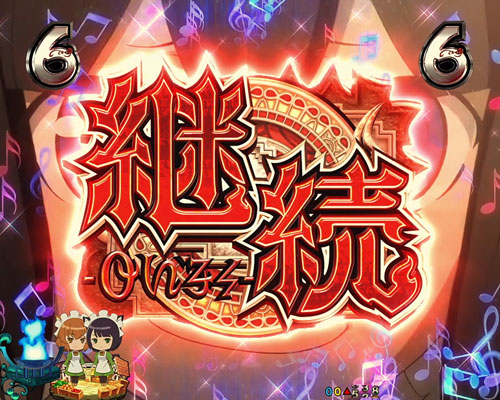 パチンコPフィーバーダンジョンに出会いを求めるのは間違っているだろうかの楽曲SPリーチ:継続赤