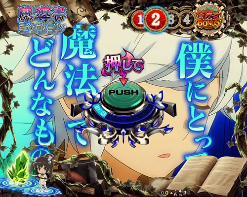 パチンコPフィーバーダンジョンに出会いを求めるのは間違っているだろうかの魔導書ミッション:青