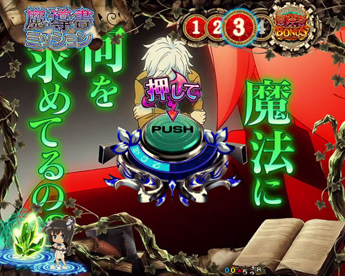 パチンコPフィーバーダンジョンに出会いを求めるのは間違っているだろうかの魔導書ミッション:緑
