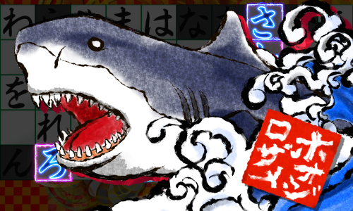 パチンコPだるまっしゅ2～だるま湯繁盛記～119ver.の画像