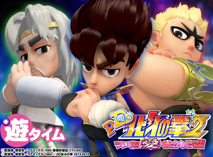 ぱちんこP DD北斗の拳2ついでに愛をとりもどせ!! ケンシロウ319Ver.のキャラ画像
