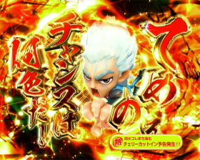 パチンコP DD北斗の拳2ついでに愛をとりもどせ!! ケンシロウ319Ver.のチェリーカットイン予告画像