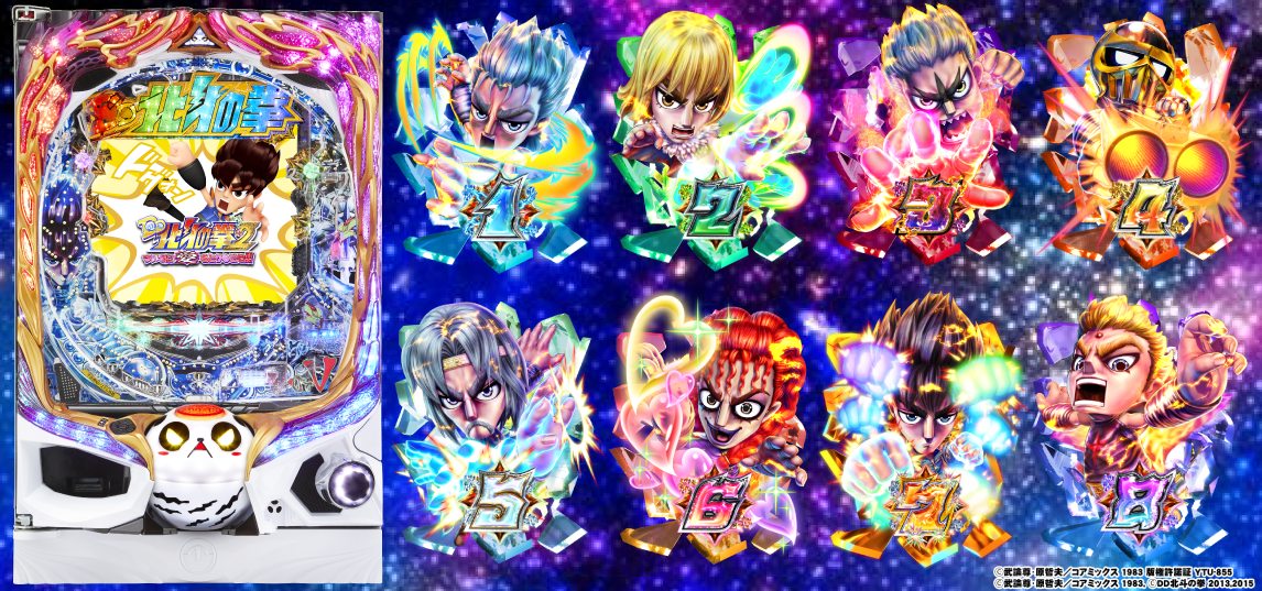 パチンコP DD北斗の拳2ついでに愛をとりもどせ!! ケンシロウ319Ver.の筐体図柄画像