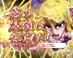 パチンコP DD北斗の拳2ついでに愛をとりもどせ!! ケンシロウ319Ver.のカットイン(イチゴ柄)画像