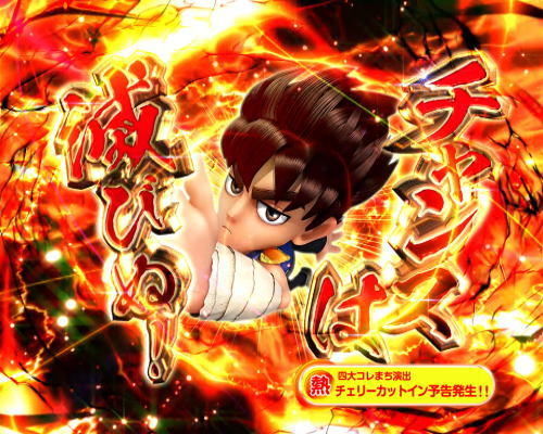 パチンコP DD北斗の拳2ついでに愛をとりもどせ!! ケンシロウ319Ver.のケンシロウ
