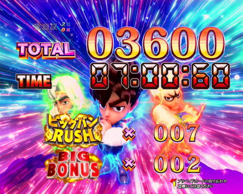 パチンコP DD北斗の拳2ついでに愛をとりもどせ!! ラオウ199Ver.のリザルト画面