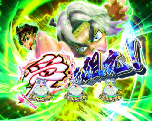 パチンコP DD北斗の拳2ついでに愛をとりもどせ!! ラオウ199Ver.の愛を狙え予告画像