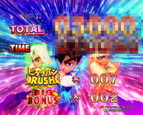 パチンコP DD北斗の拳2ついでに愛をとりもどせ!! ラオウ99アミVer.のリザルト画面