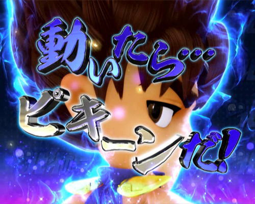パチンコP DD北斗の拳2ついでに愛をとりもどせ!! ラオウ99アミVer.の動いたら…予告画像