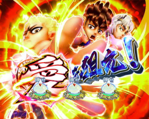 パチンコP DD北斗の拳2ついでに愛をとりもどせ!! ラオウ99アミVer.の愛を狙え予告画像