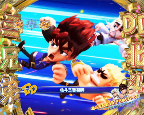パチンコP DD北斗の拳2ついでに愛をとりもどせ!! ラオウ99アミVer.の3兄弟リーチ画像