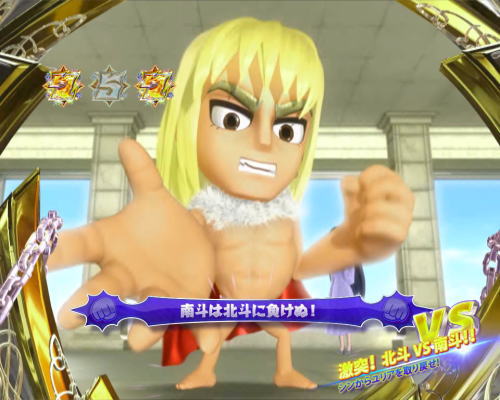 パチンコP DD北斗の拳2ついでに愛をとりもどせ!! ラオウ99アミVer.のケンシロウVSシン画像