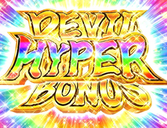 パチンコPデビルマン黄金黙示録の