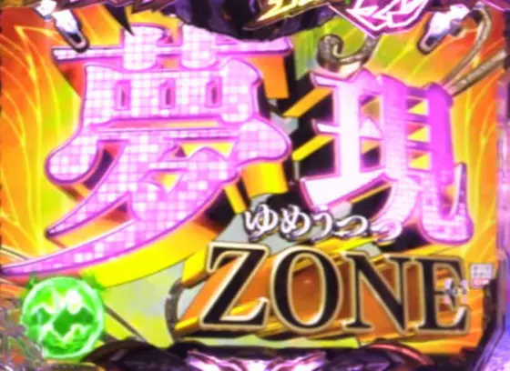 パチンコPデビルマン黄金黙示録の夢現ゾーン
