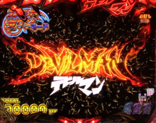 パチンコPデビルマン～疾風迅雷～のデビルマンロゴ