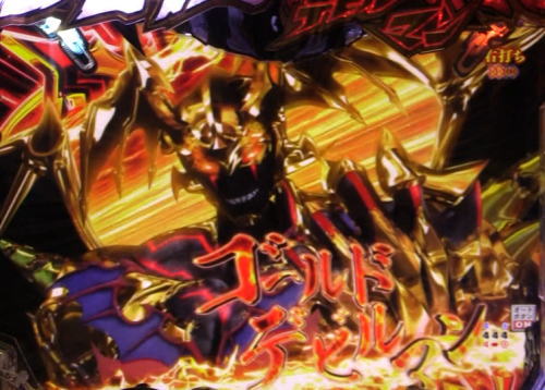 パチンコPデビルマン～疾風迅雷～のゴールドデビルマン