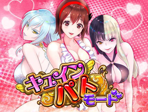 パチンコPデビルマン～疾風迅雷～のキュインパトモード