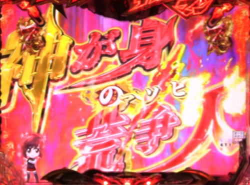 パチンコPデビルマン～疾風迅雷～の赤