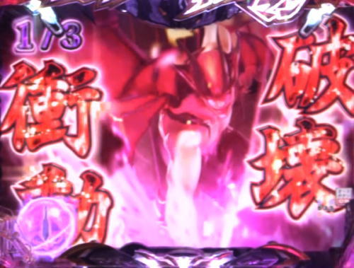 パチンコPデビルマン～疾風迅雷～の金塊リーチ