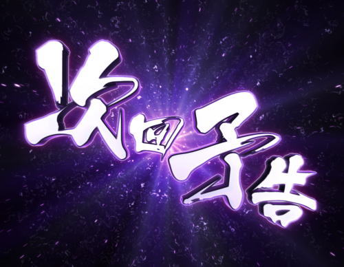 パチンコPデビルマン～疾風迅雷～の次回予告