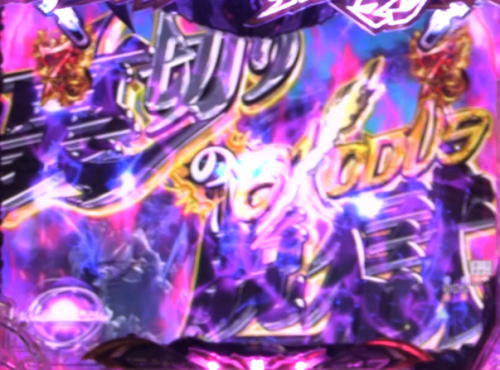 パチンコPデビルマン～疾風迅雷～の裏切の脱獄