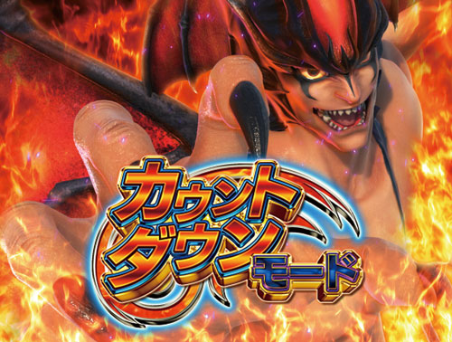 パチンコPデビルマン〜疾風迅雷〜129ver.のカウントダウンモード