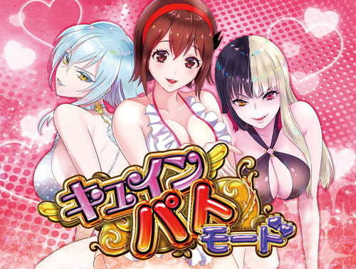 パチンコPデビルマン〜疾風迅雷〜129ver.のキュインパトモード