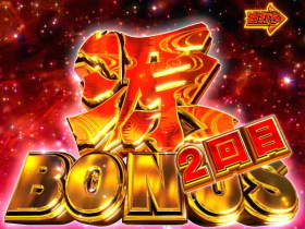 パチンコP大工の源さん 超韋駄天 LIGHTの源BONUS画像