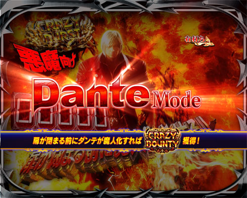 パチンコPデビルメイクライ4 クレイジーバトルのDANTE MODE中演出